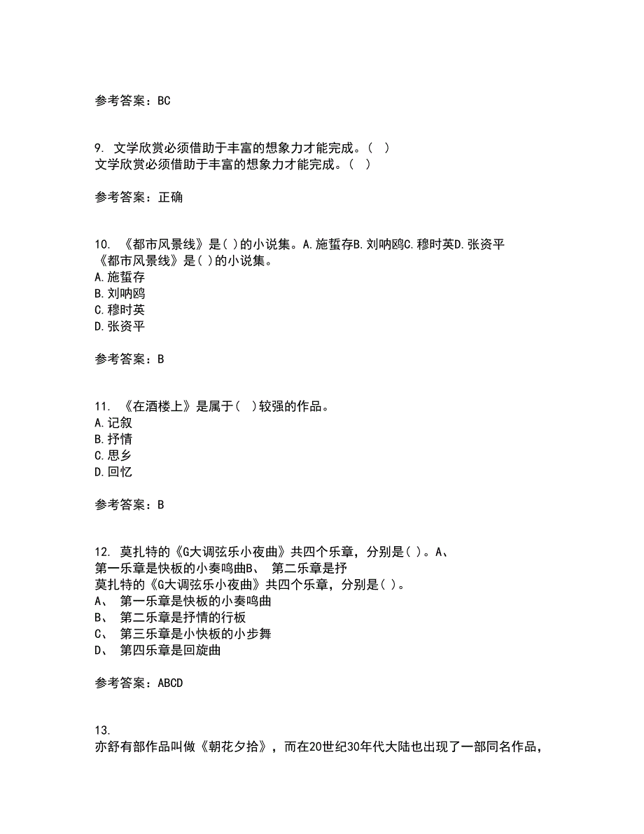 福建师范大学21春《20世纪中国文学研究专题》在线作业一满分答案64_第3页