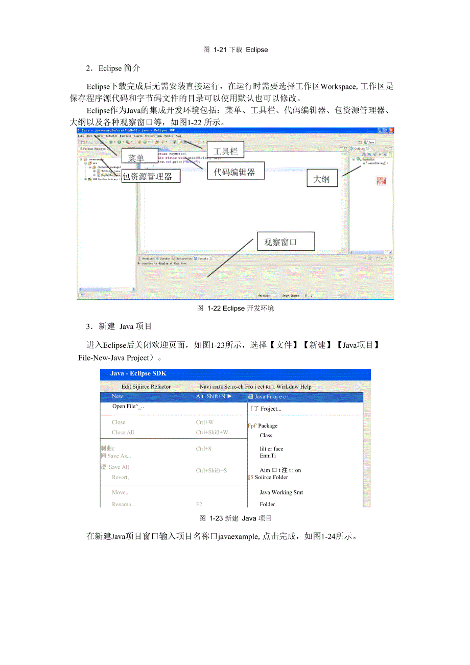 Eclipse集成开发环境_第2页