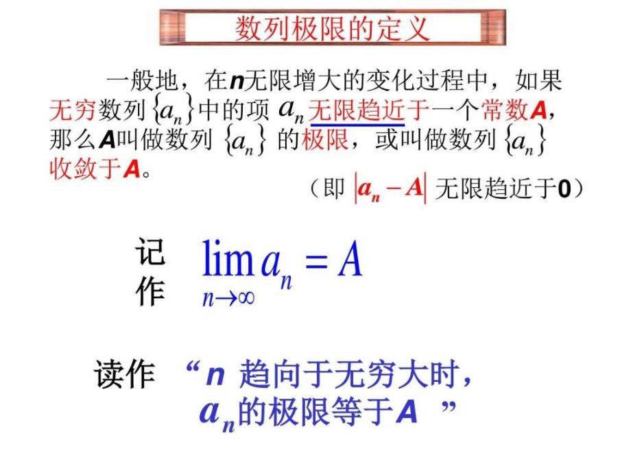 7.72数列极限的运算1图文.ppt_第2页