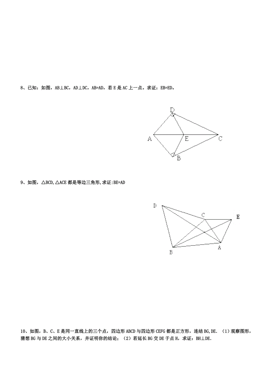 全等证明专题练习.doc_第3页