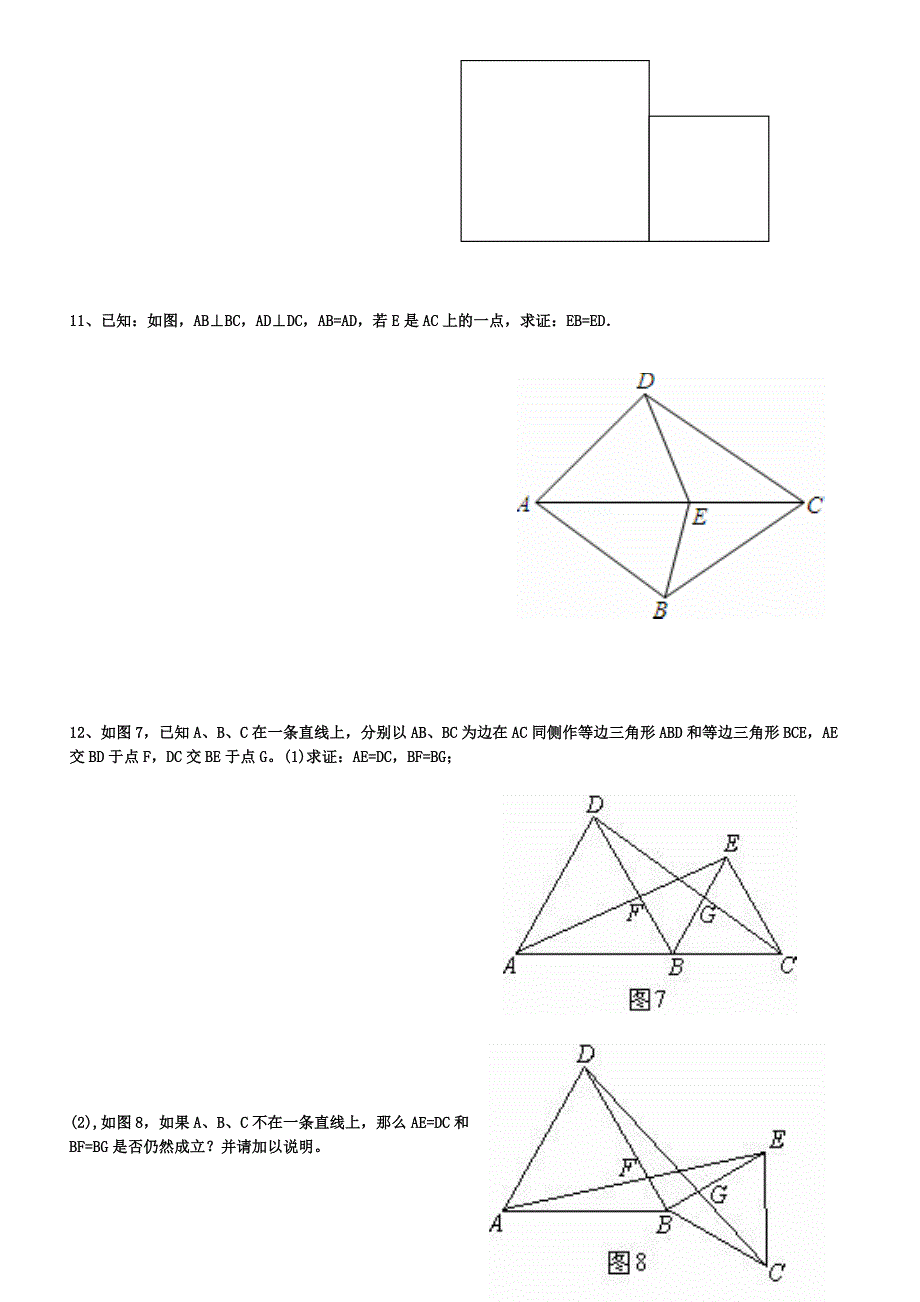 全等证明专题练习.doc_第4页