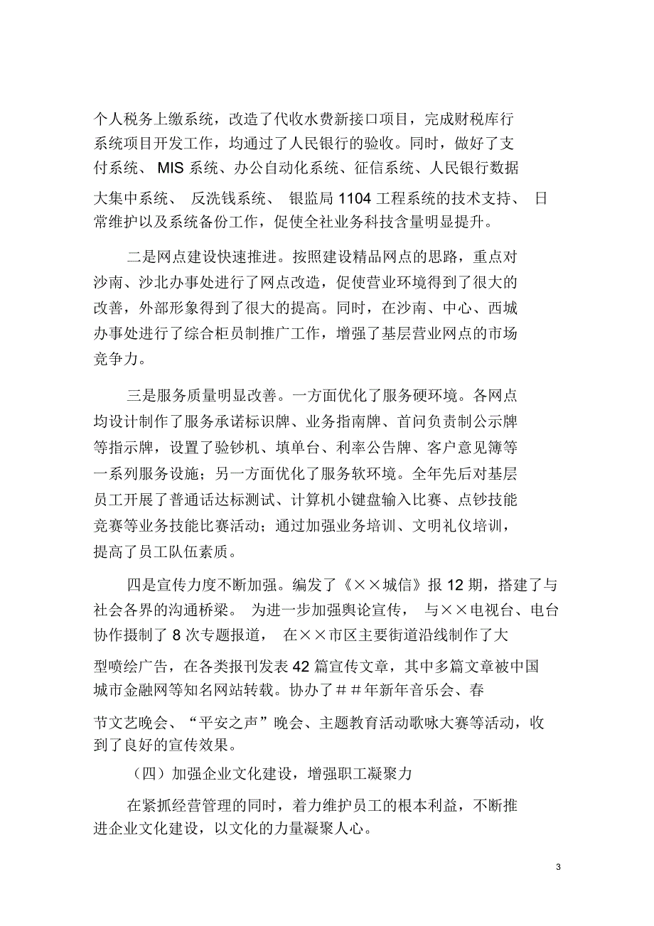 银行董事长述职述廉报告_第3页