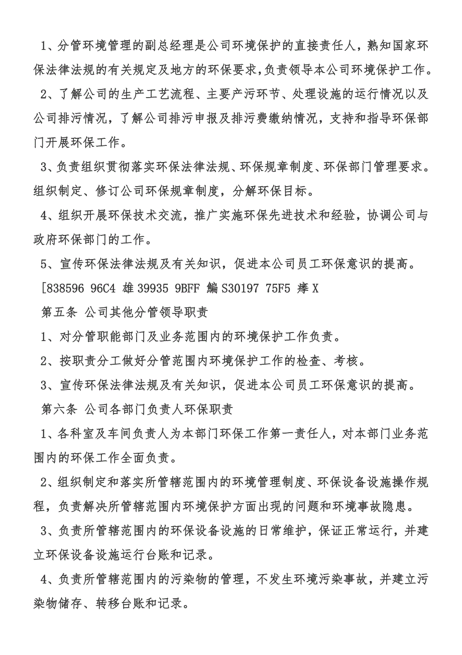 一、企业环境保护责任制度_第2页