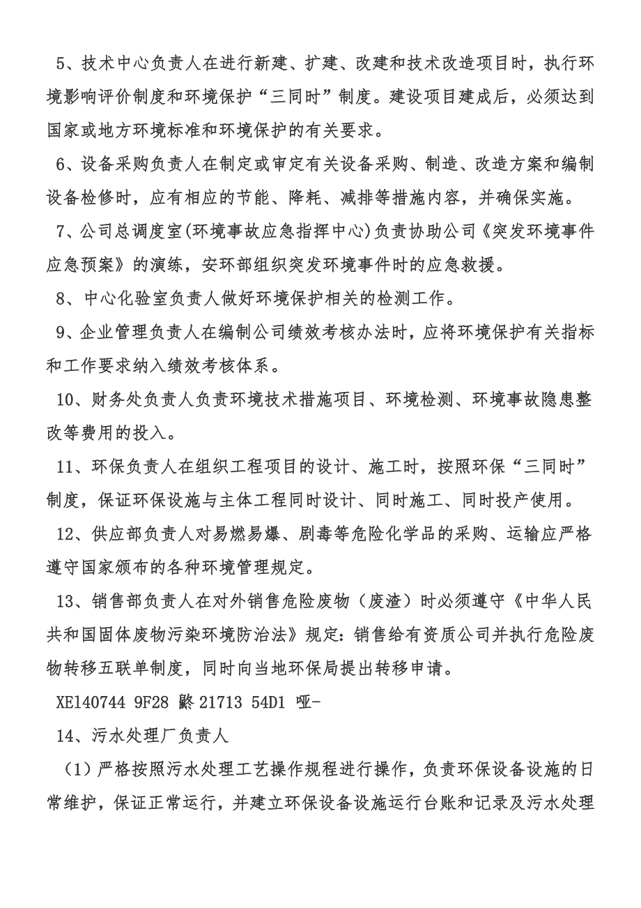 一、企业环境保护责任制度_第3页