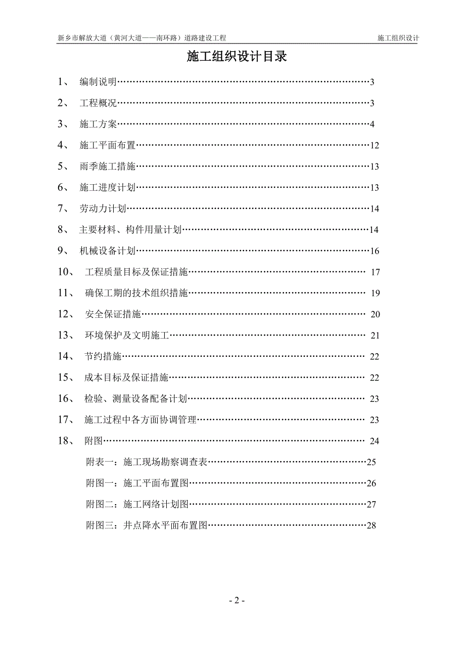 解放大道(黄河大道——南环路)施工组织设计1_第2页