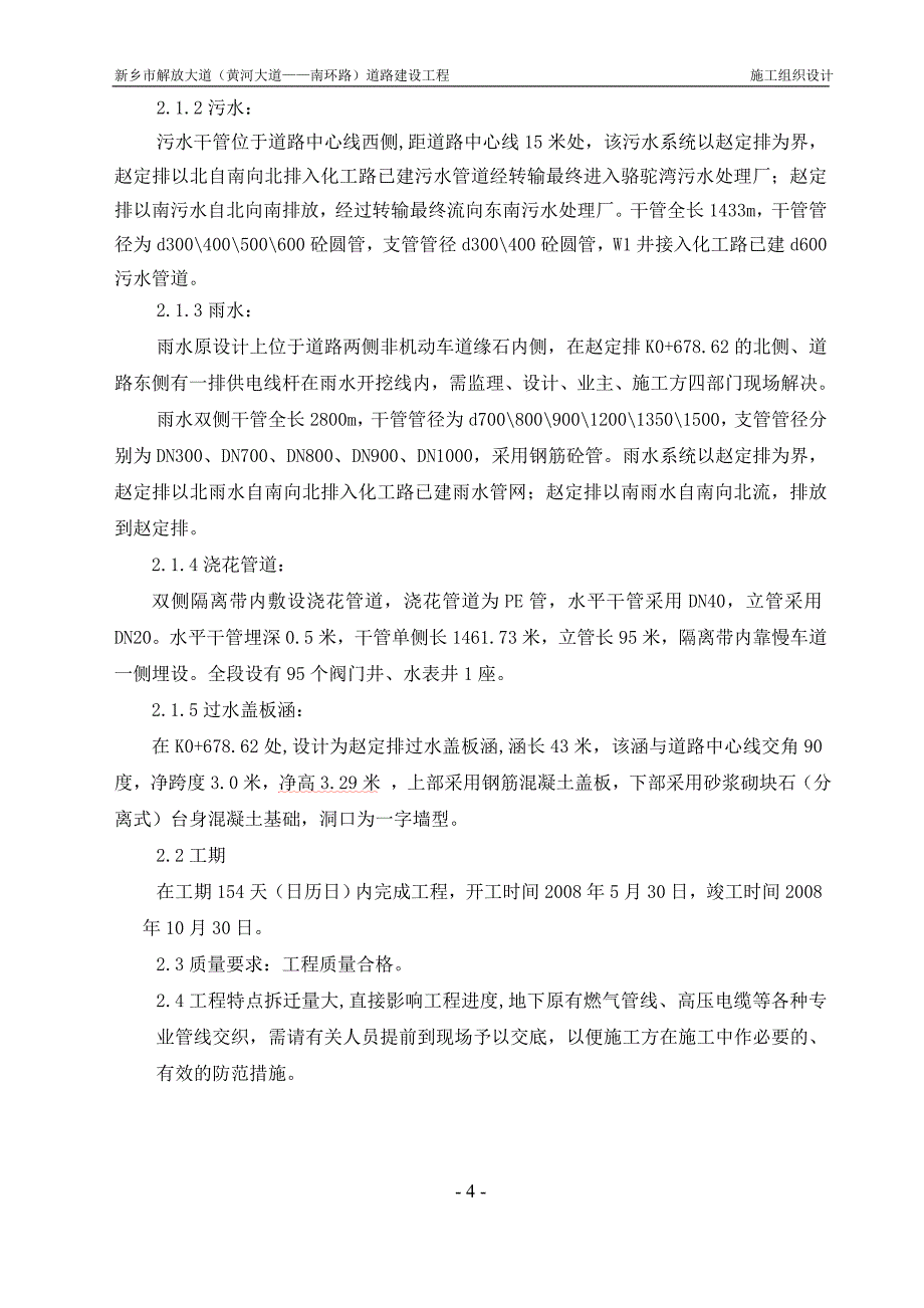 解放大道(黄河大道——南环路)施工组织设计1_第4页