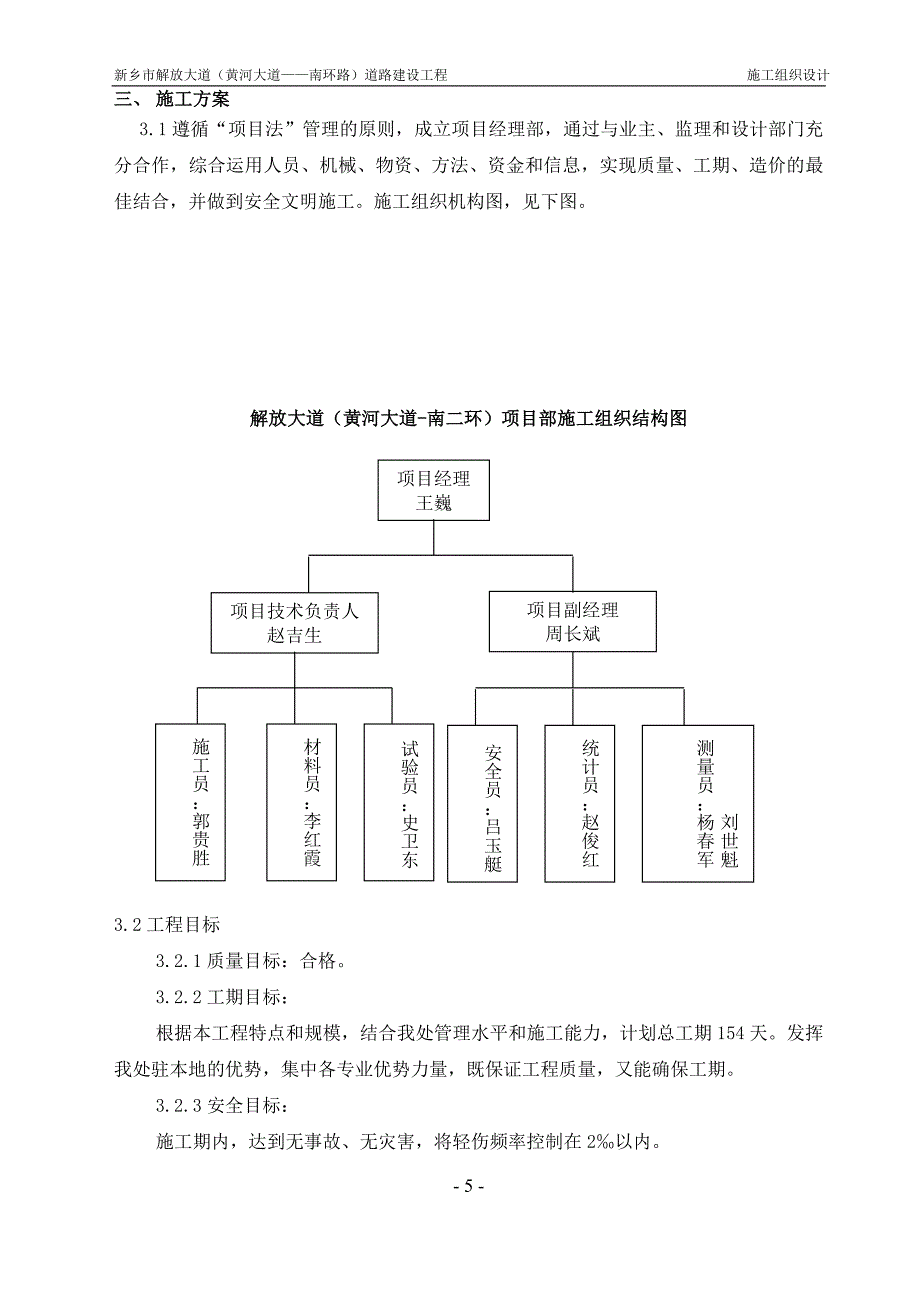 解放大道(黄河大道——南环路)施工组织设计1_第5页