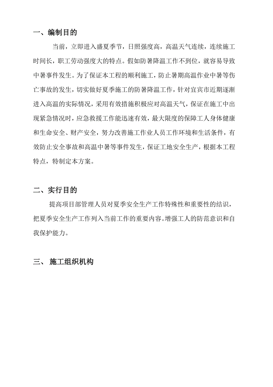 夏季防暑降温施工方案.doc_第2页