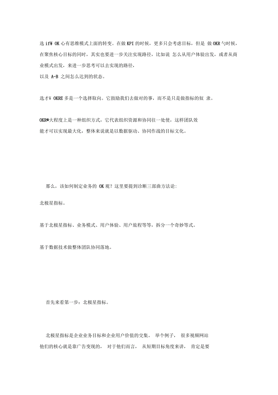 从KPI到OKR,高阶产品人如何推动业务高速增长_第3页