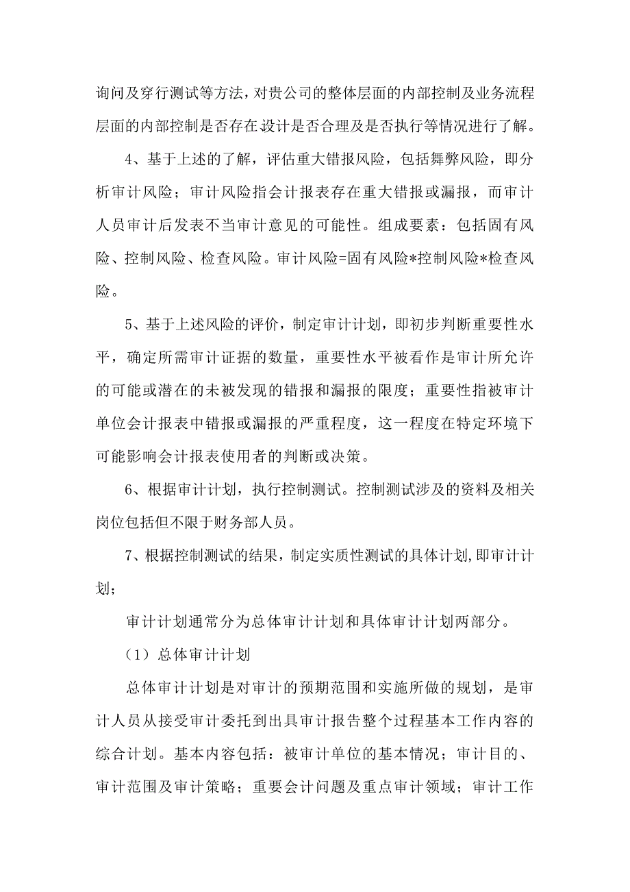 会计师事务所审计流程_第3页