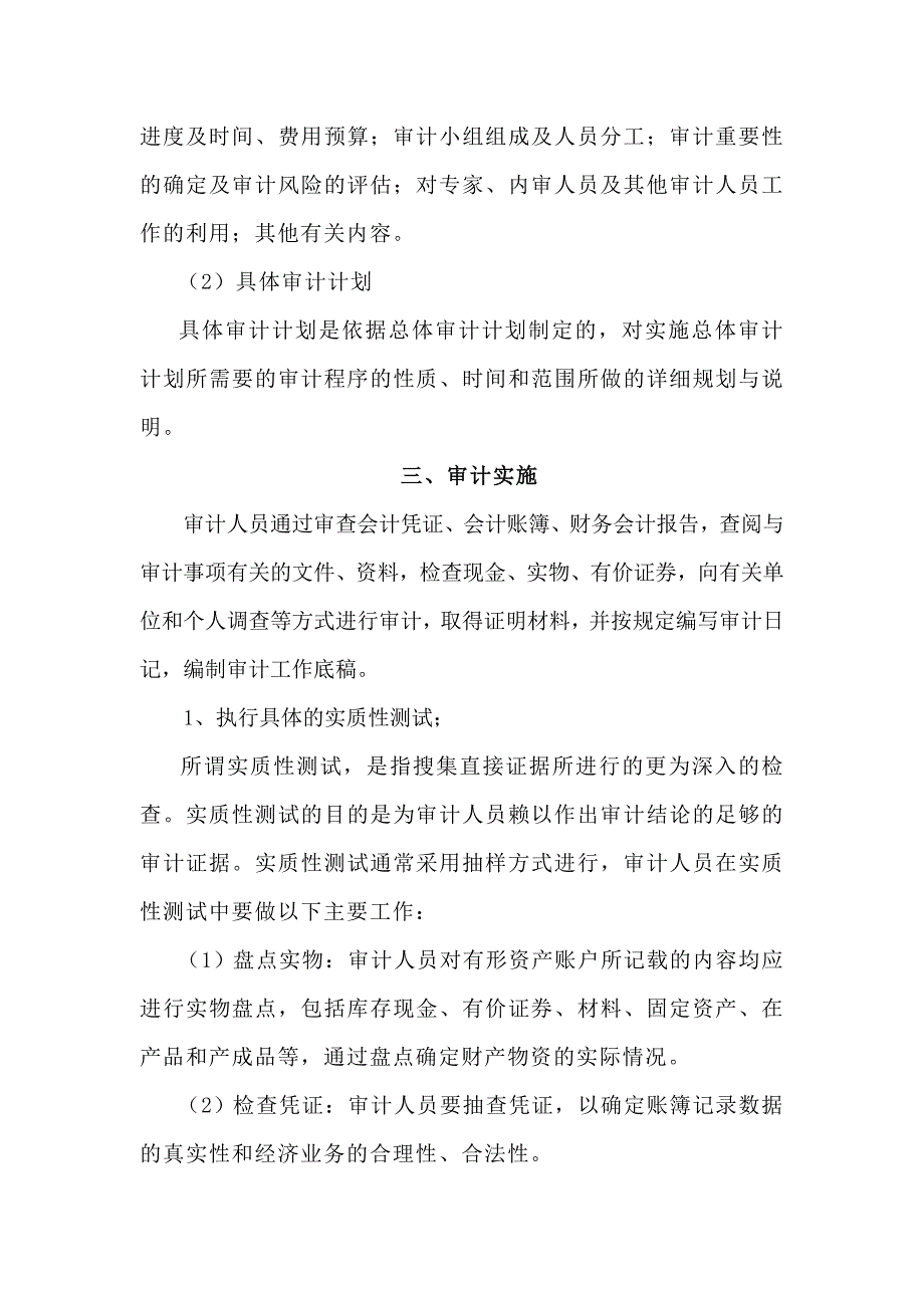 会计师事务所审计流程_第4页