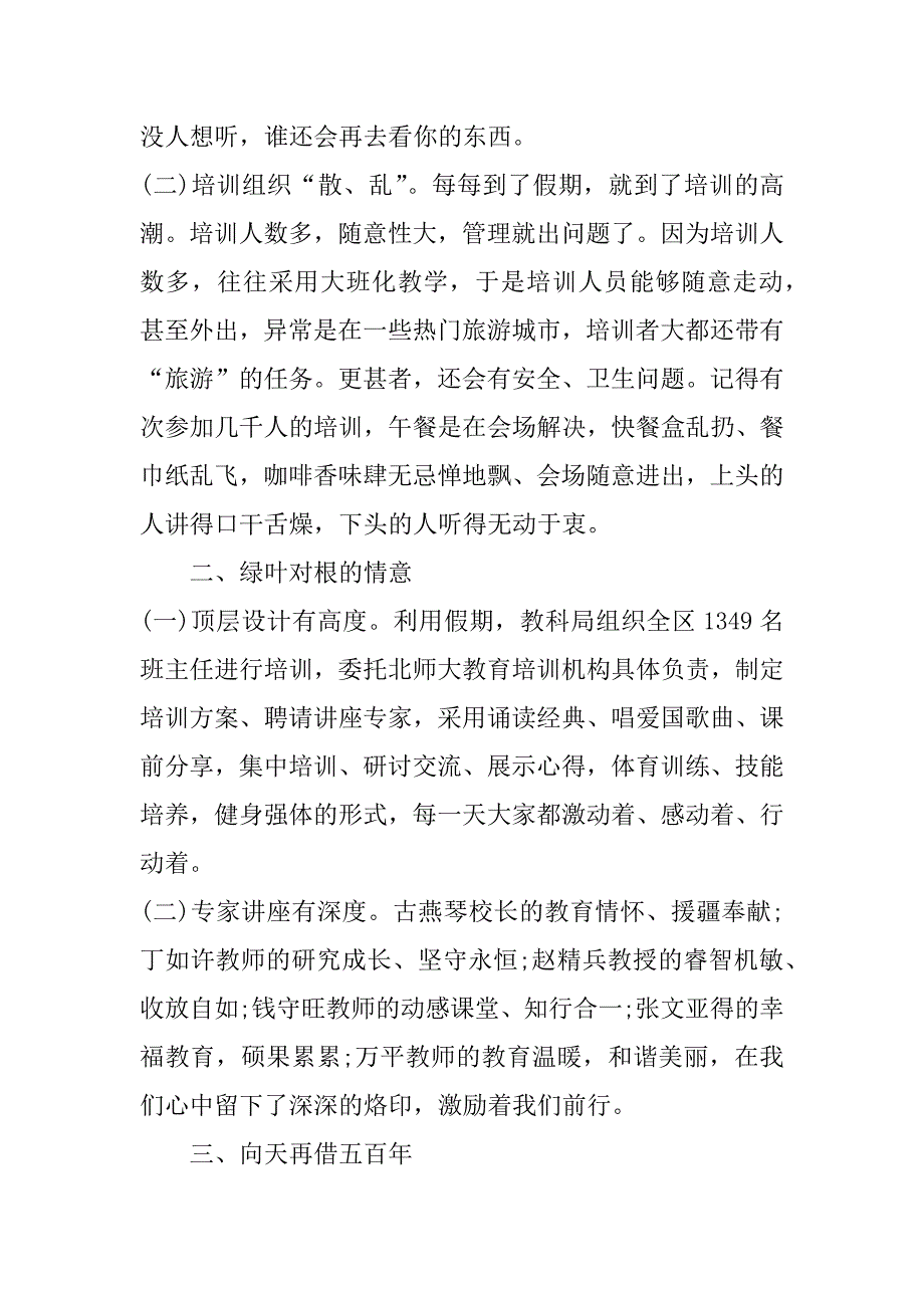 班主任教学培训心得3篇(班主任工作培训心得体会-班主任培训)_第4页