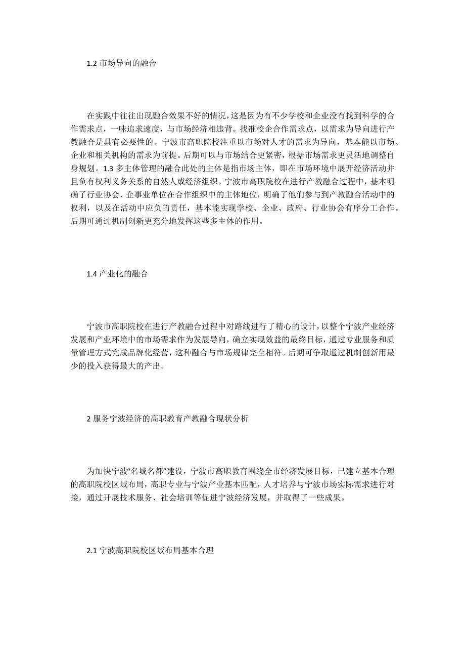 浅谈高职教育产教融合机制创新_第2页