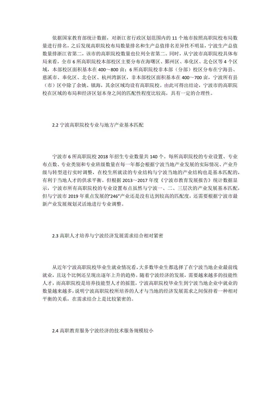 浅谈高职教育产教融合机制创新_第3页