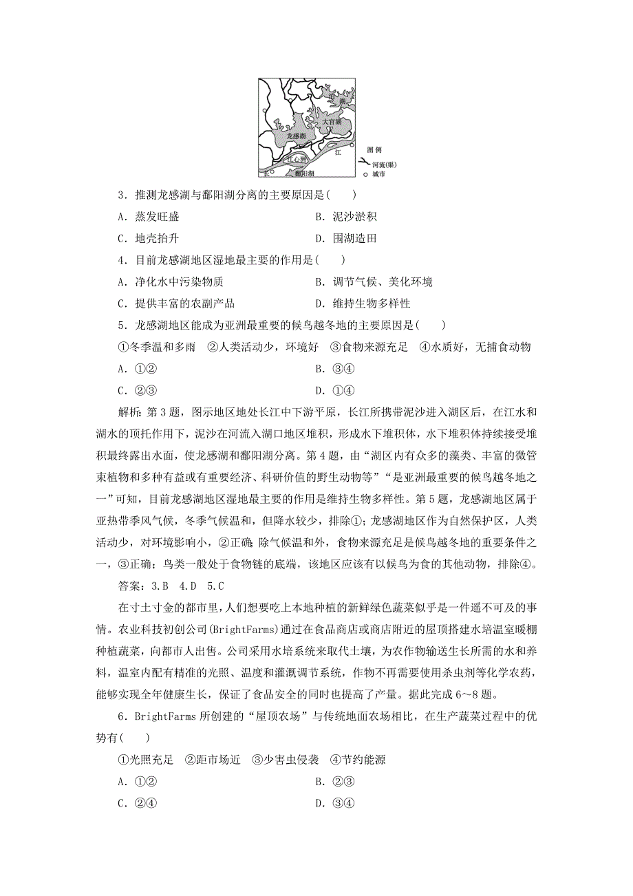 新课标2020高考地理二轮复习考前刷题练高考仿真模拟练二_第2页