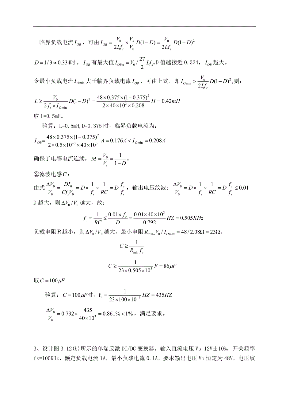 电力电子作业及答案.doc_第3页