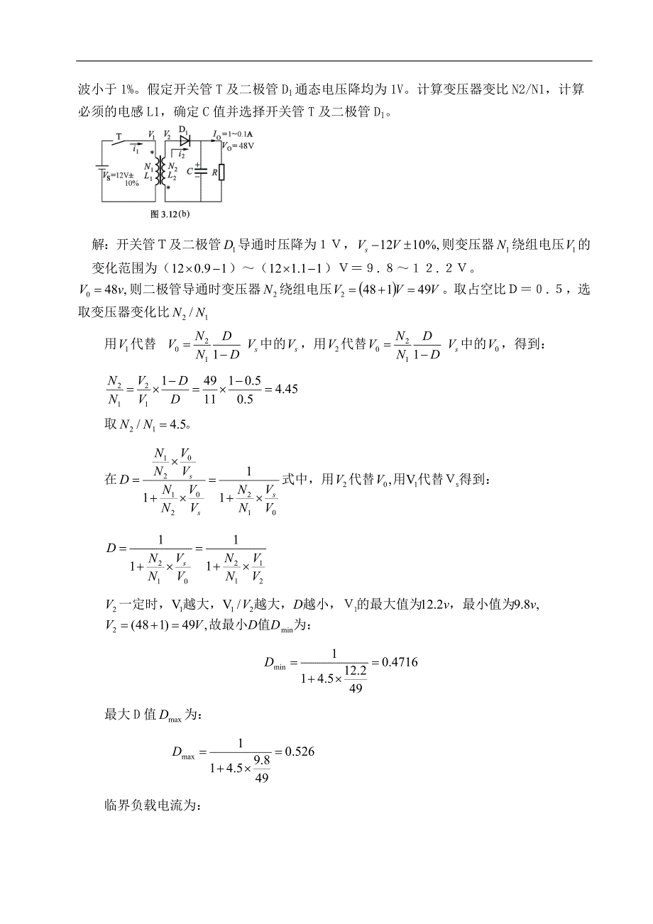 电力电子作业及答案.doc_第4页