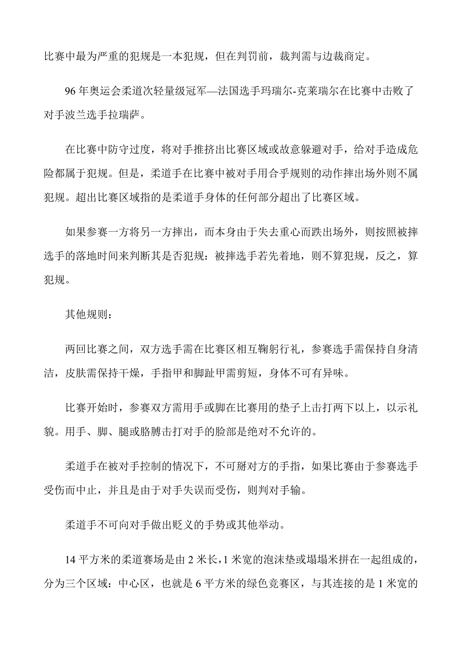 对于拳击运动来说.doc_第3页