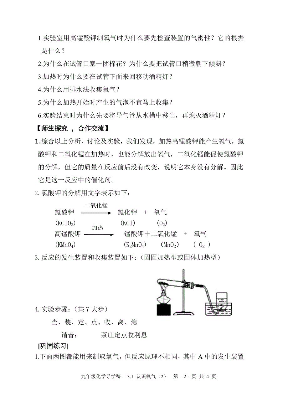 32制取氧气第二课时_第2页