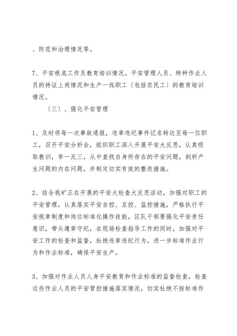 2023安全大检查活动总结推荐.doc_第5页