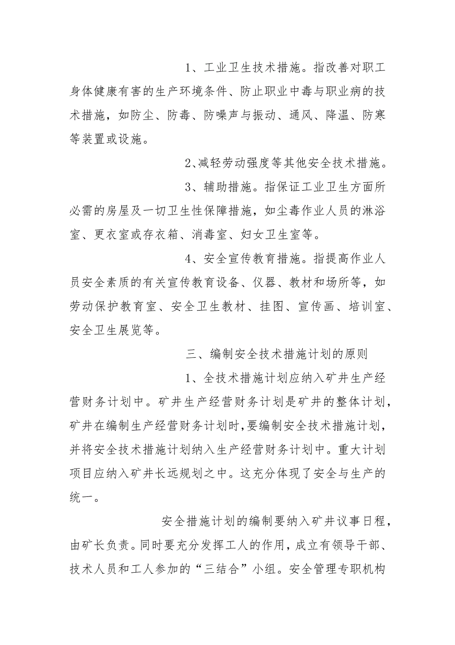 煤矿安全技术措施计划_第2页