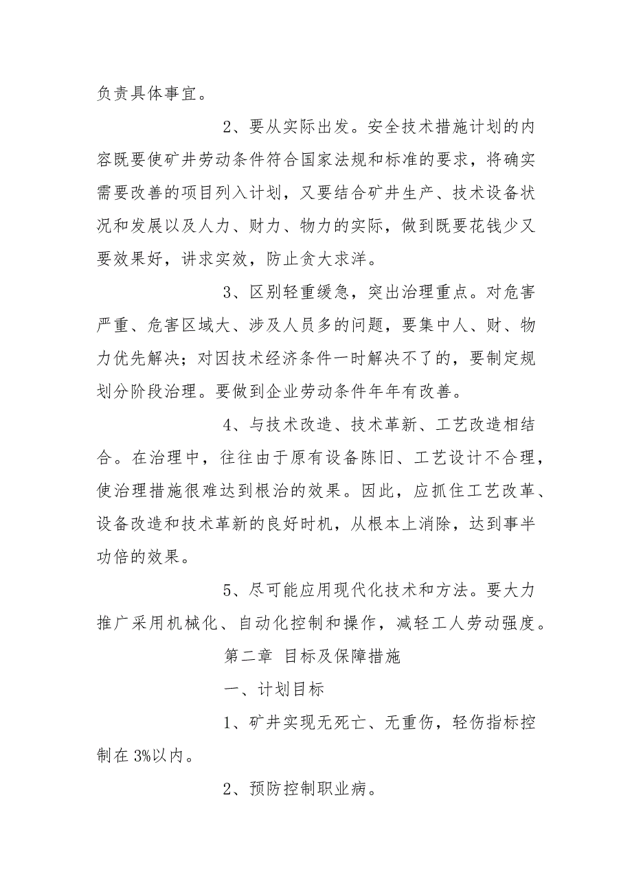 煤矿安全技术措施计划_第3页