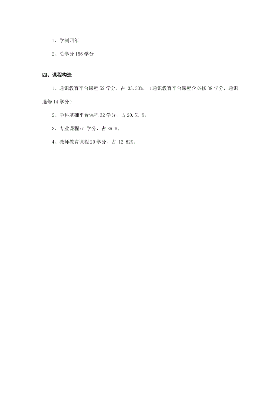 言语听觉科学培养方案_第3页