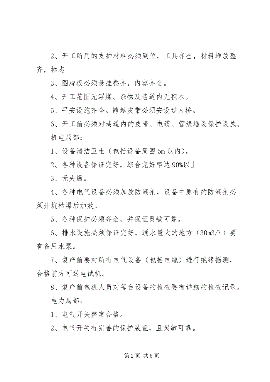 2023年矿井工程质量验收制度.docx_第2页