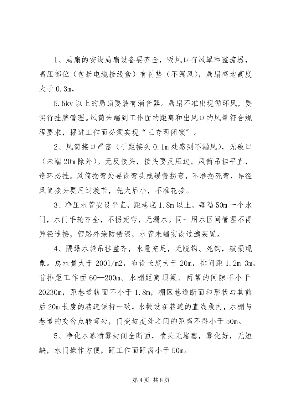 2023年矿井工程质量验收制度.docx_第4页