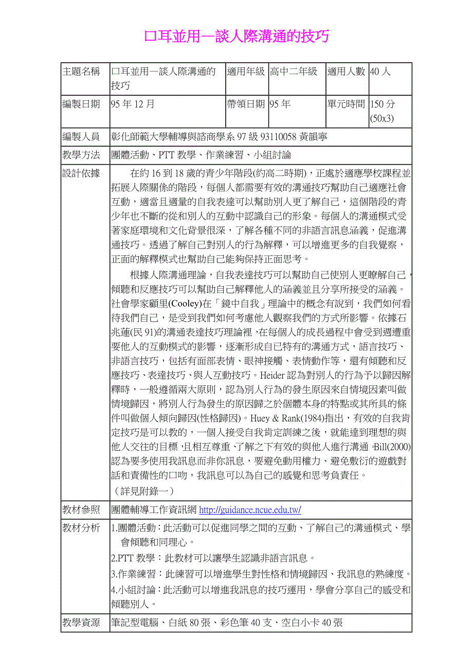 精品资料（2021-2022年收藏）口耳并用—谈人际沟通的技巧._第1页