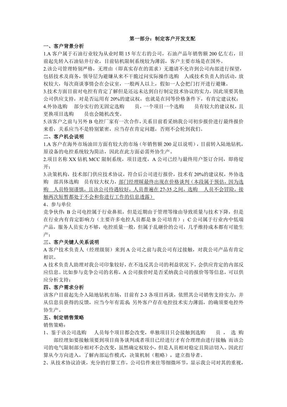 某某客户拜访总结报告剖析_第1页