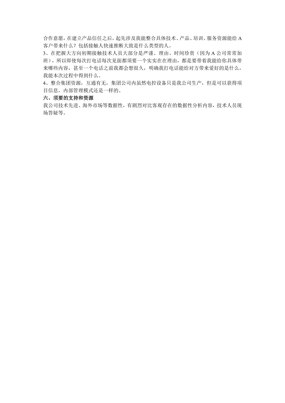 某某客户拜访总结报告剖析_第2页