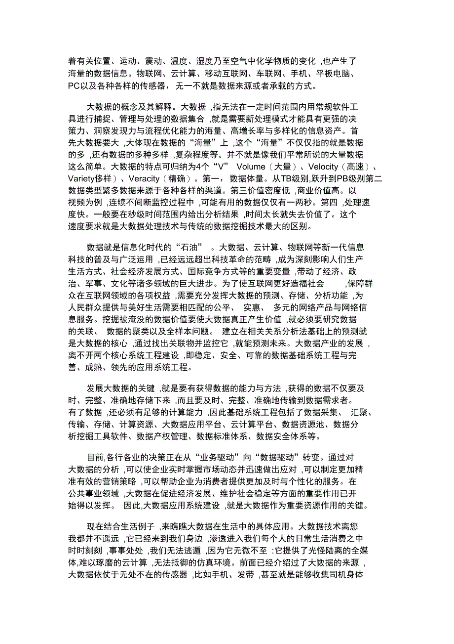 大数据在生活中的应用_第2页