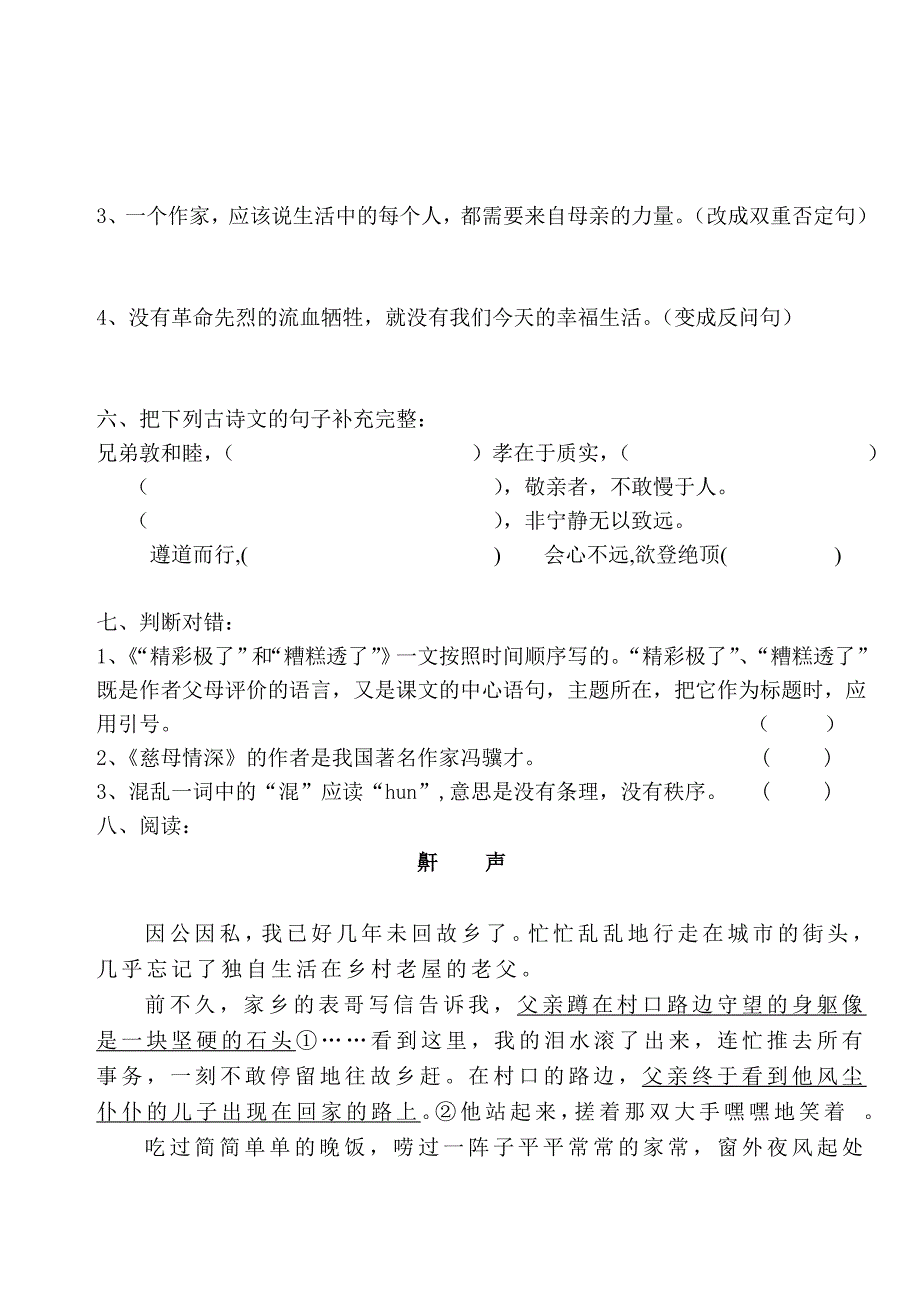 五年级上学期语文第六单元测试.doc_第2页