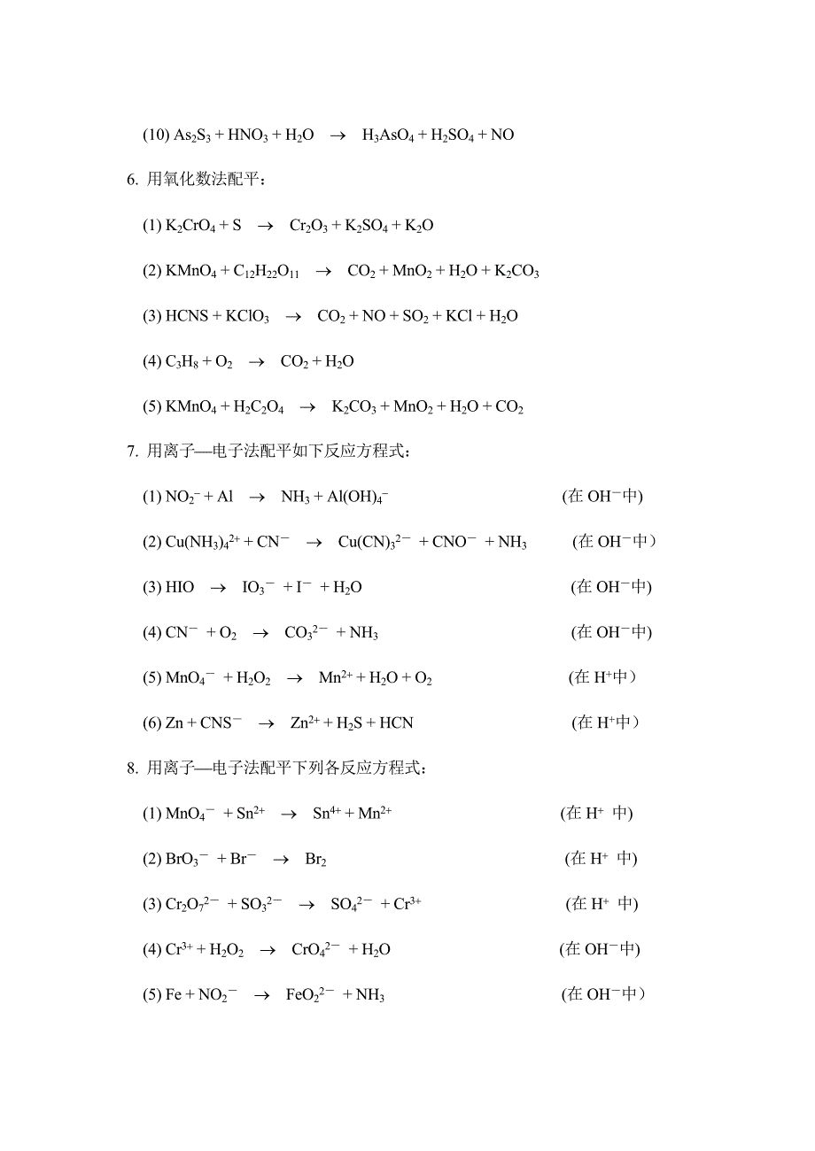 氧化还原反应与电化学.doc_第2页