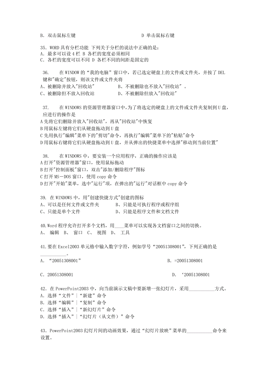 计算机应用基础模拟试卷_第4页