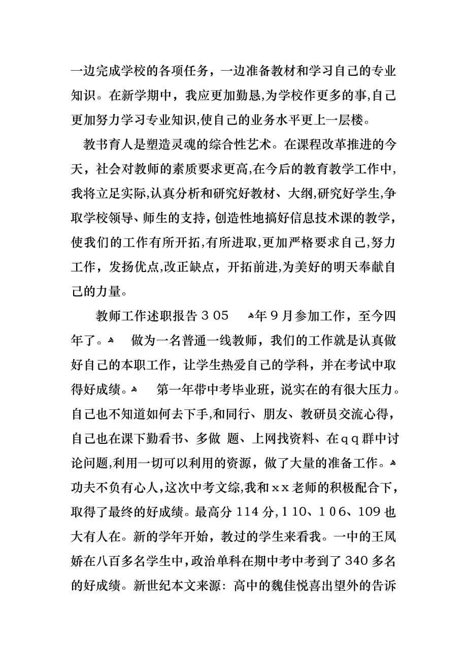 教师工作述职报告通用15篇2_第5页