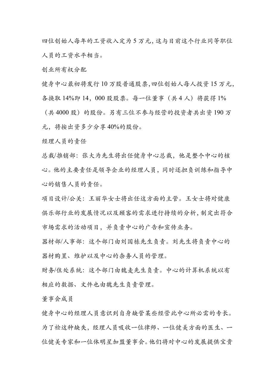 某健身中心商业计划书_第5页