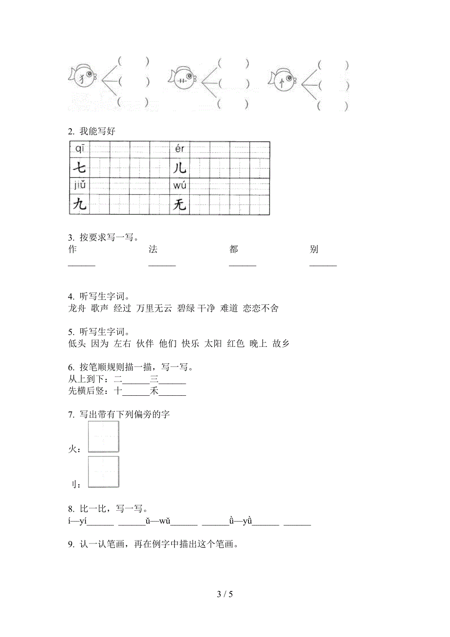 苏教版一年级小学语文上册期中专项试题.doc_第3页