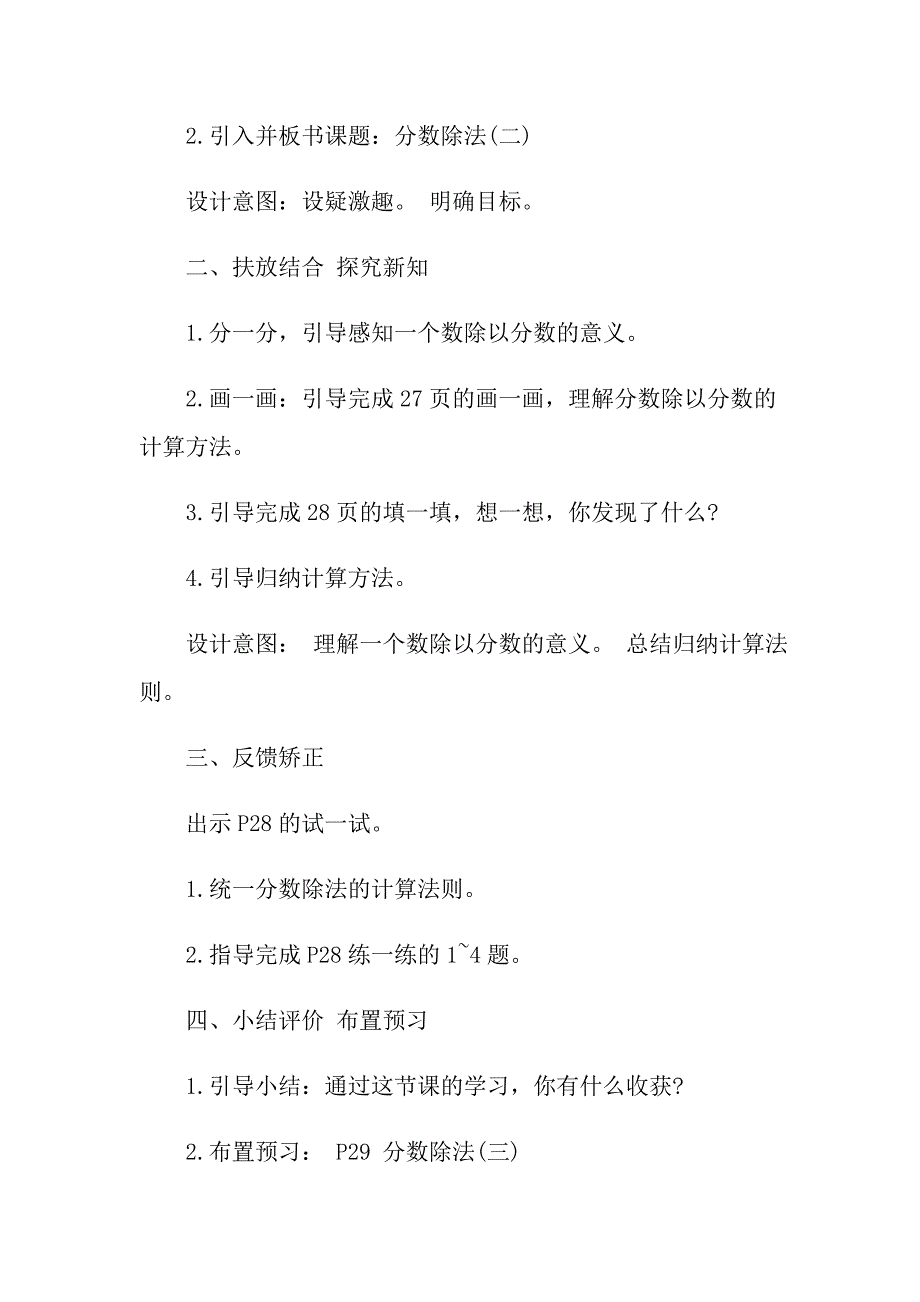 2021年新人教版五年级数学下册教案_第2页