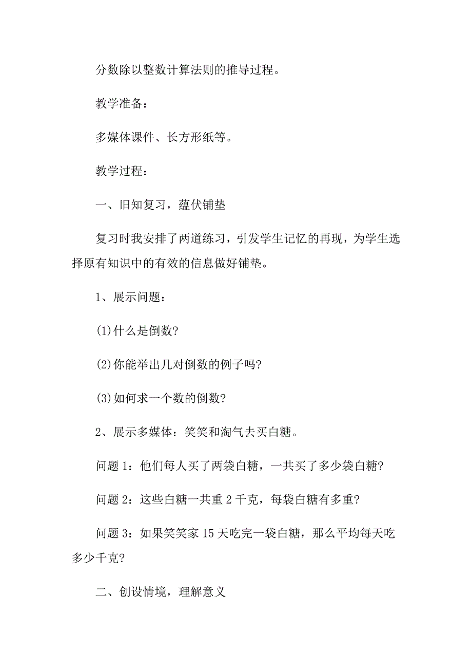 2021年新人教版五年级数学下册教案_第4页