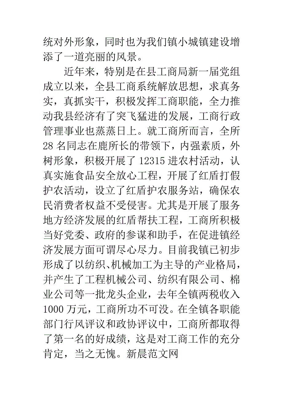 乡镇书记在工商所办公大楼落成典礼讲话稿.docx_第2页