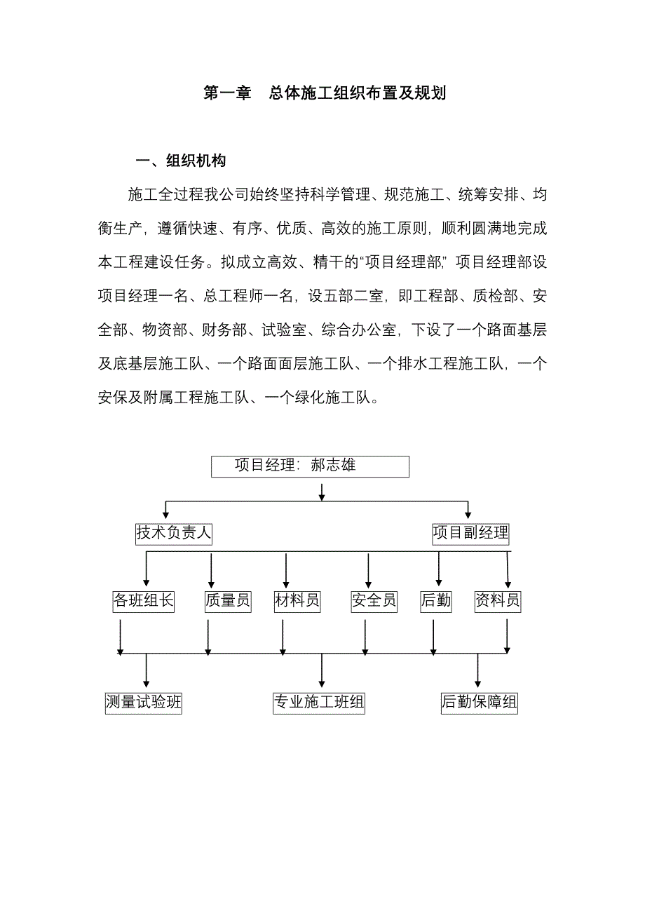 集输站田家洼沟岔公路施工组织设计_第1页