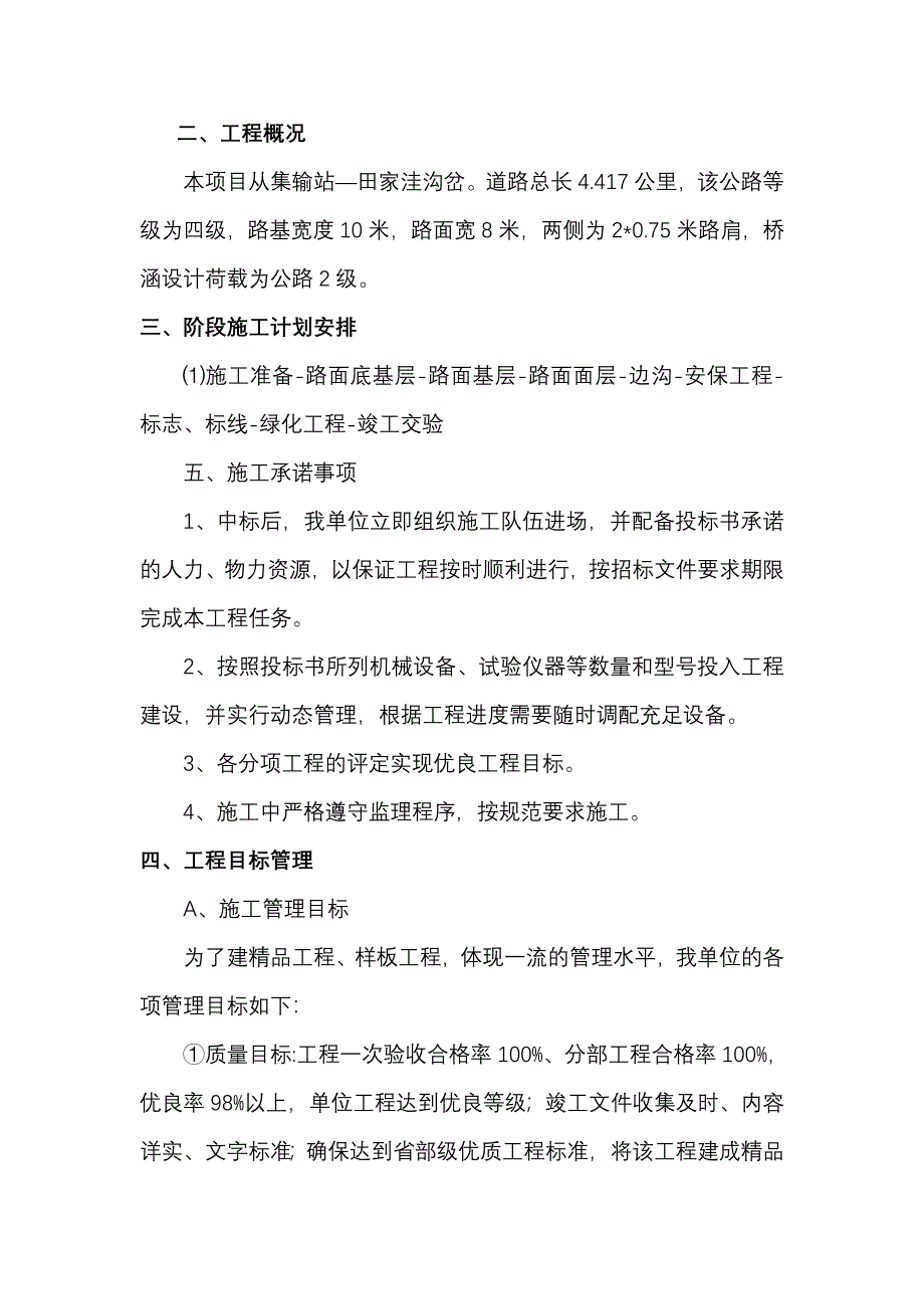 集输站田家洼沟岔公路施工组织设计_第2页