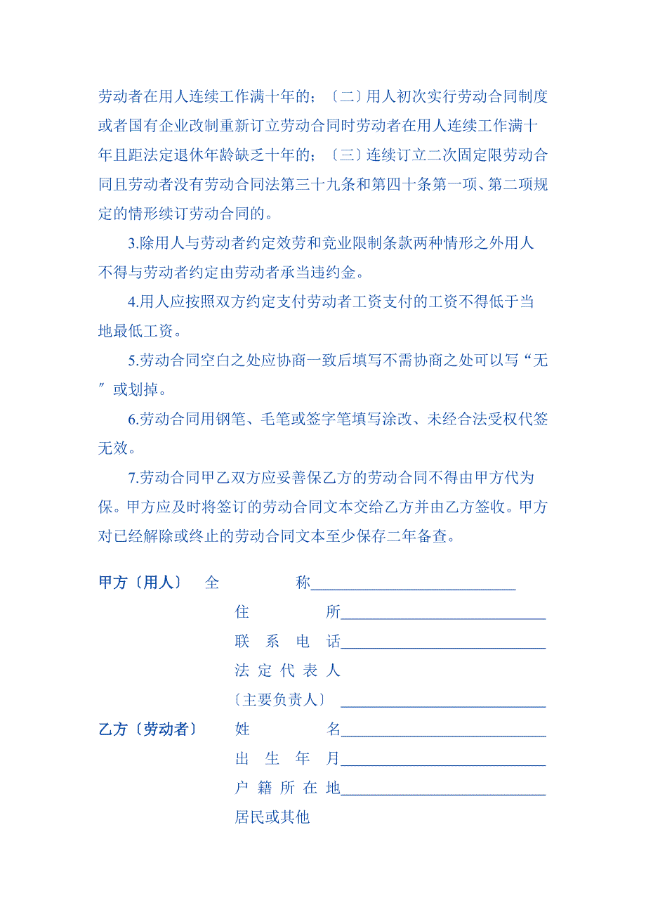 青岛市劳动合同_第2页
