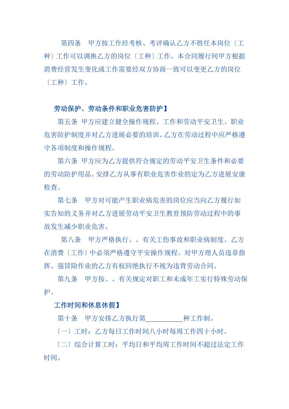 青岛市劳动合同_第4页