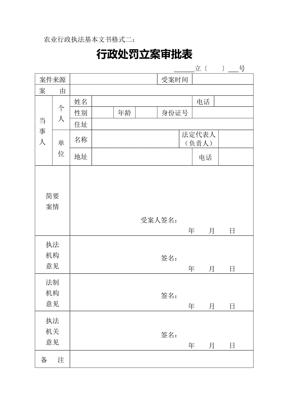 执法文书格式.doc_第2页