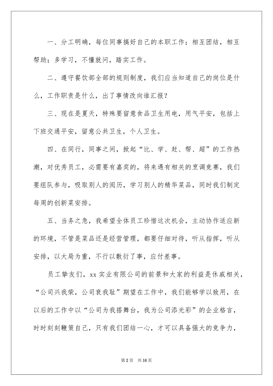 对员工大会发言稿模板集合5篇_第2页