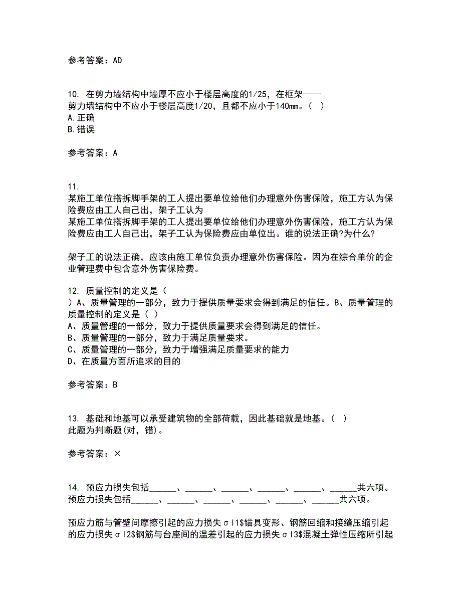 大连理工大学21春《结构设计原理》在线作业三满分答案53_第3页