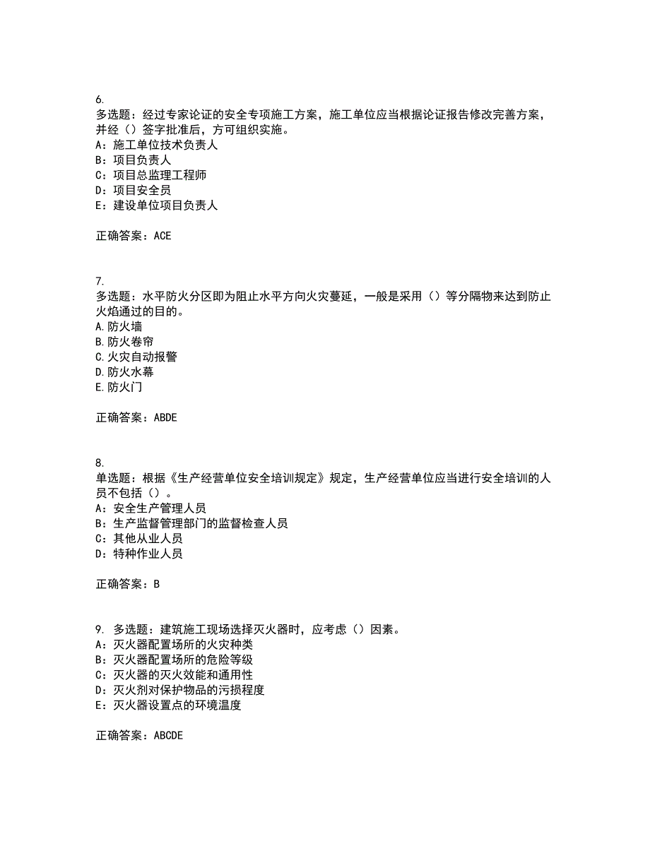 2022年新版河南省安全员B证考试历年真题汇编（精选）含答案27_第2页